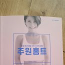 (완료)주원홈트 책+미니짐볼 이미지