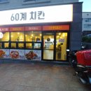 60계거제수월점