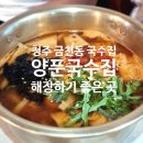 양푼국수집 이미지
