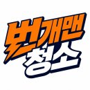 고금요양원 | 해남 완도 시골집정리 마당청소가 주택정리 촌집정리는 먼저인 이유는