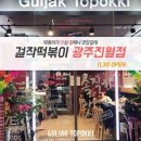 걸작떡볶이 진월점 이미지