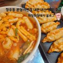 [내돈내산] 서현역 깡우동 솔직후기! 매운어묵에 바삭한 튀김만두, 소주 안주 조합