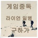 브이아이피PC | 게임중독에 빠진 아이 구하기 미션