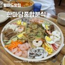 한마당종합분식