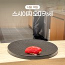 목동 당구장 | 오목교 맛집 스시이찌 목동점, 3만원대 가성비 오마카세 디너 후기