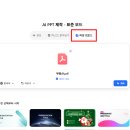 워드기획 | 1분 만에 기획부터 디자인까지 끝! 테라박스 AI PPT 생성기 사용법 및 후기