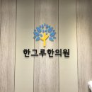 중랑구한의원 한그루한의원 :: 무월경 침 맞고 생리나옴