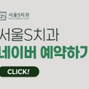 서울위치과의원 이미지