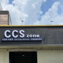 CCSzone 이미지