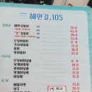 해안길105
