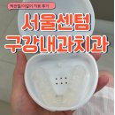 정진내과의원 | [서울센텀구강내과치과의원] 턱관절 치료, 스플린트(4개월 착용 후기)