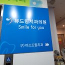 옥포치과의원 이미지