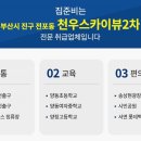 천우스카이뷰2차 이미지