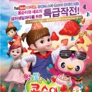 어린이 뮤지컬 <콩순이> 이미지