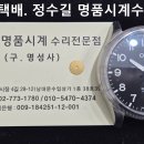 오리스 오버홀 및 파손 부품 교체. oris overhaul &amp; broken part change. 2.5(목). 남대문 정수길 오리스 이미지