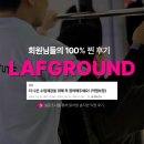 라프그라운드부평