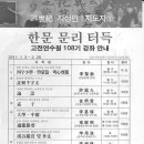 사단법인 고전문화연구회