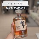 여행영어 입문 | 도쿄 여행 | 긴자 리큐어샵 레어 위스키 히비키 블렌더스 초이스 최저가 구매 후기