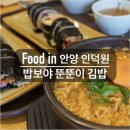 밥보야뚠뚠이김밥 - 군포시 산본로343번길 23 | 밥보야뚠뚠이김밥