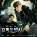 웰컴투pc방 | [영화리뷰] 디즈니+ &#39;조각도시&#39;의 원작, 지창욱의 &lt;조작된 도시&gt; 다시보기 후기 (넷플릭스 추천)