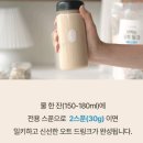 가루선생 오트드링크 후기