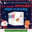 자기주도학습 스토리