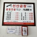 김태주선산곱창도량점
