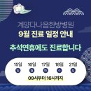 계양다나음한방병원 이미지