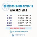 용원튼튼마취통증의학과의원 이미지