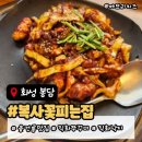 복사꽃피는집(화성융건릉점) | 화성 봉담 융건릉 맛집 복사꽃 피는 집 화성 융건릉점