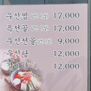 두거리우신탕 익산점 이미지
