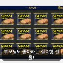 도싯골종합유통, 오늘김치 앤 반찬 | 부모님도 좋아하는 실속형 선물, CJ 스팸1호 추천 이유는?