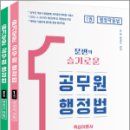 문변의 슬기로운 공무원 행정법(전2권), 문일, 배움 이미지