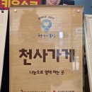 스텔라떡볶이대전천동리더스점