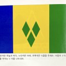 북아메리카 (North America): 세인트빈센트그레나딘 이미지