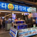 해성산곰장어 이미지