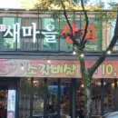 새마을상회 이미지