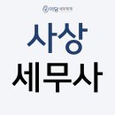 이담세무회계