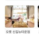 오롯신길뉴타운점
