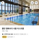 풀만 앰배서더 서울 이스트폴 티스토리