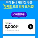 CU안동옥동호반점 | [편의점 픽업 - CU안동옥동 호반점] 픽업 위치의 실수가 있었지만 기분 좋았다!