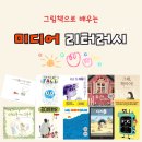 못골도서관 | 그림책으로 배우는 미디어 리터러시 교육ㅣ교육 후기ㅣ못골 도서관