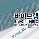 바이브랩 리바이브 테라피 헤어 스칼프 앤 브로우 앰플 두피관리 탈모예방 여성탈모 두피앰플추천