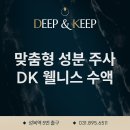 죽전 피부과 스킨딥의원, 좋은 성분만 골라 조합한 DK 웰니스 수액의 효과는? 이미지