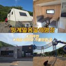 토토큰바위 야영장 | 의성 빙계얼음골야영장 카라반 후기, 아이들과 다녀온 솔직 후기