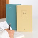 좋은날다이어리 | <새해 다이어리 추천> 인디고 좋은 글 필사일기 다이어리 6개월 사용후기