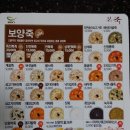 본죽 - 성남시 중원구 성남동 | 본죽