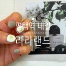 라라달라 | 평택역 네일, 만족도 높은 이달의 아트 라라랜드