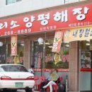 양평해장국성대점