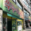 숯골 그집 쭈꾸미 | 인천 학익동맛집 숯불향 가득 쭈꾸미맛집 숯골그집쭈꾸미